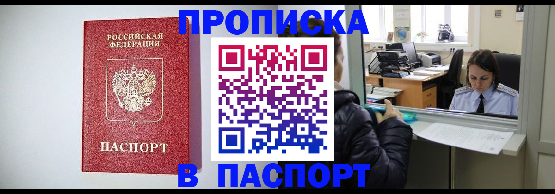 прописка от собственника в Снежинске