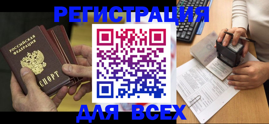 прописка паспорт в Снежинске